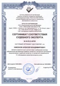 Сертификат Никонов