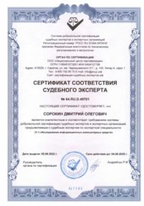 Сертификат Сорокин